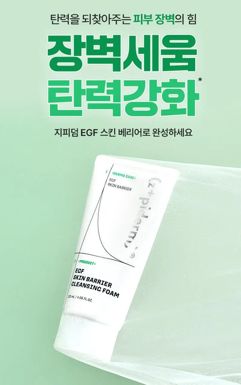 [장벽진정] 지피덤 셀트리온EGF 스킨베리어 클렌징폼 120ml 상세페이지 14